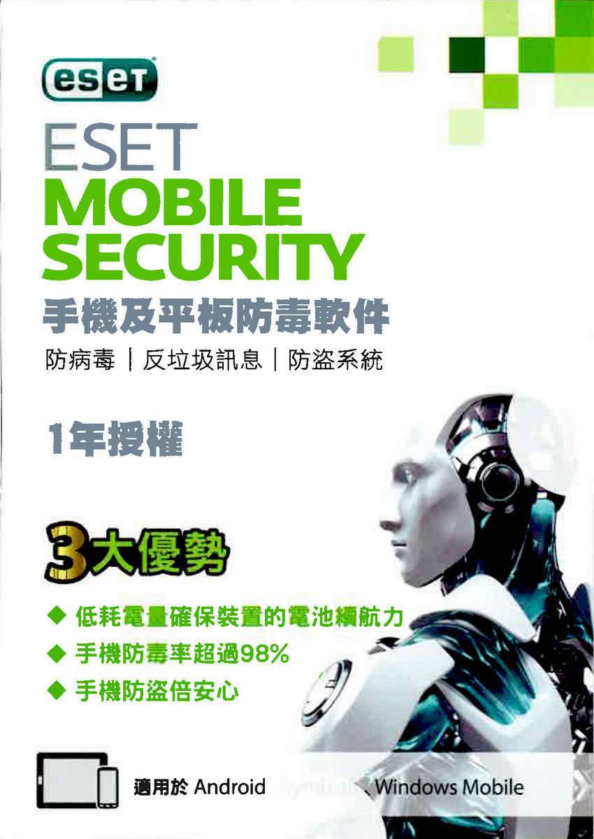 Mobile Security For Android-保護智能手機和平板電腦 [買一送一]
