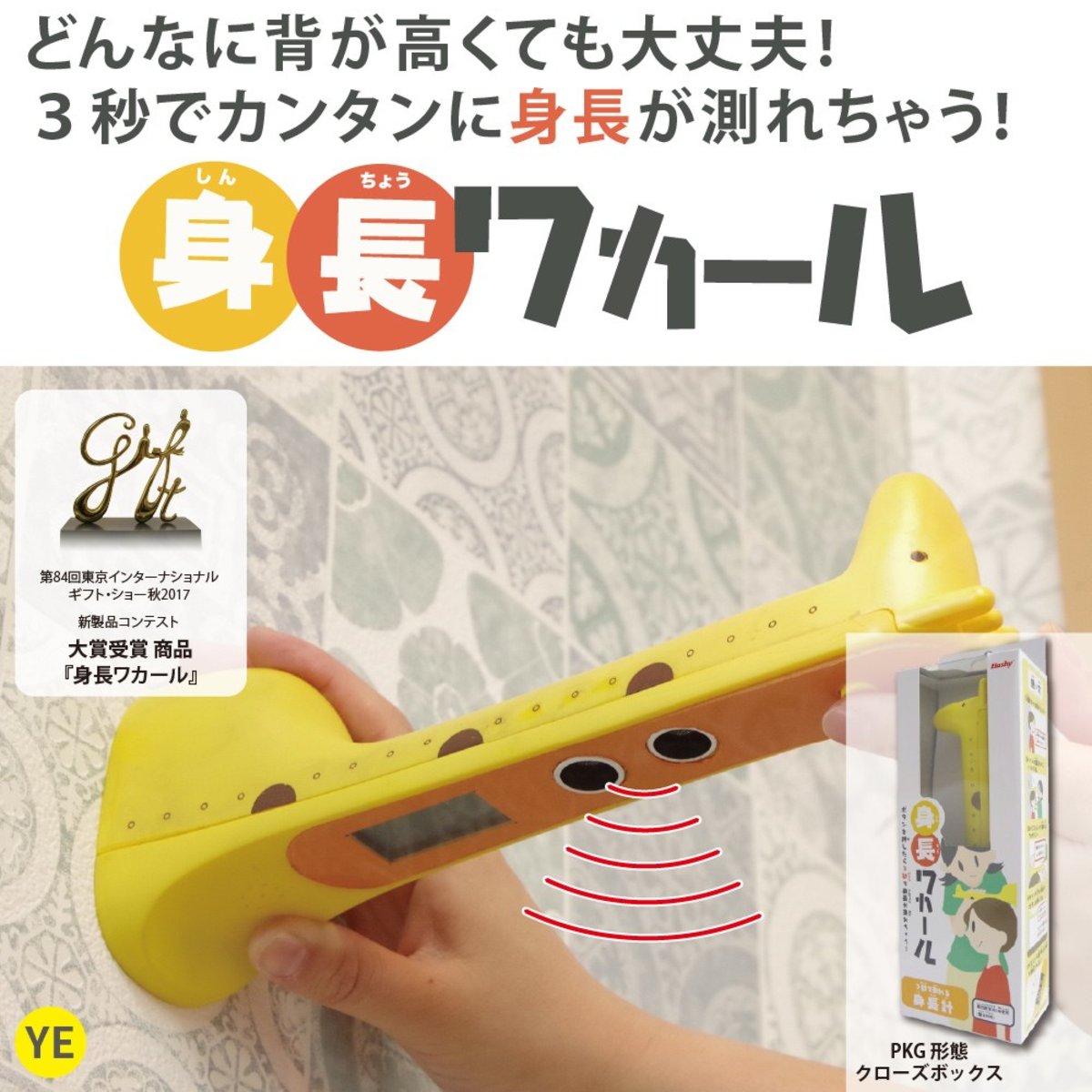 【黃色長頸鹿】電子身高測量計 (平行進口)