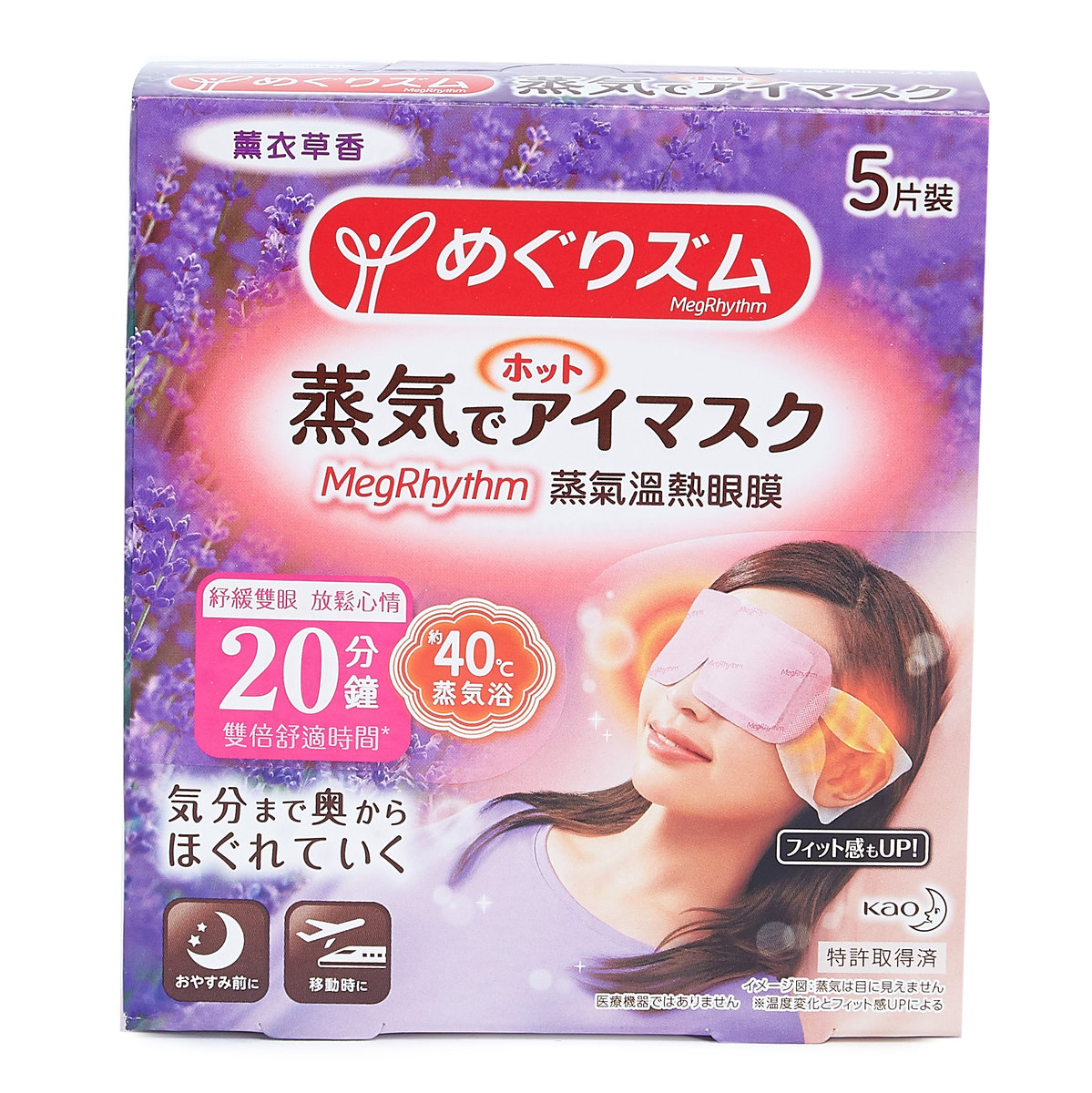 how to use kao steam eye mask