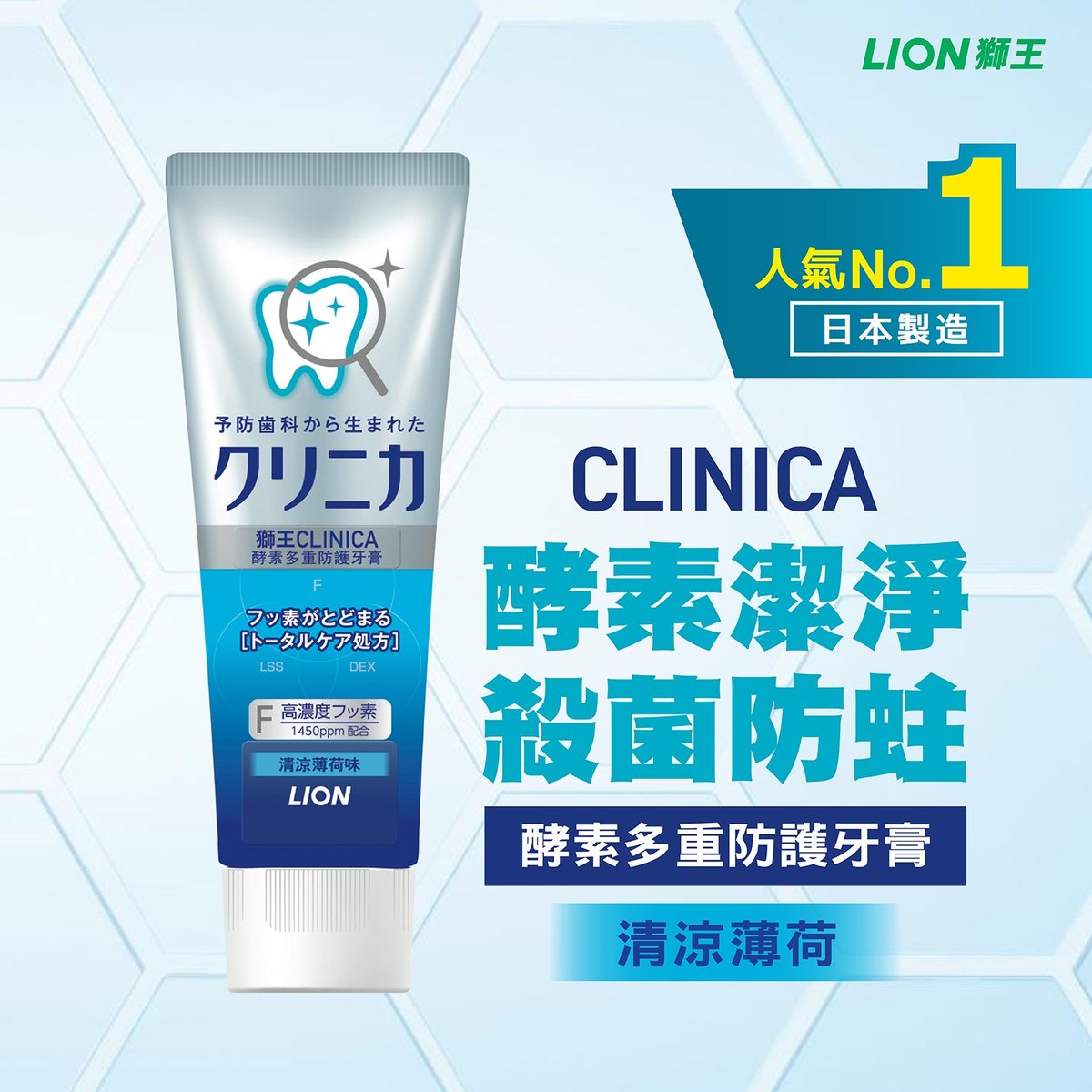 lion clinica toothpaste