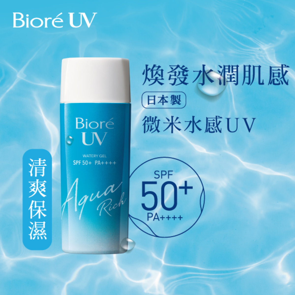 harga biore aqua rich sunscreen