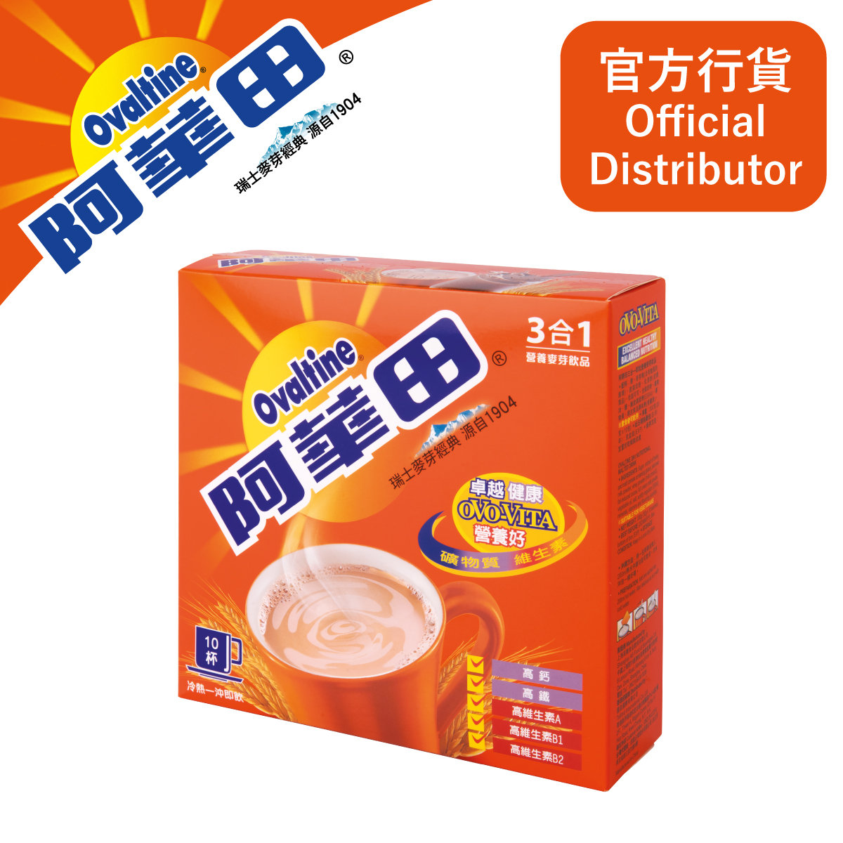 阿華田 - 3合1即飲營養麥芽飲品 30G 沖調包 10包盒裝