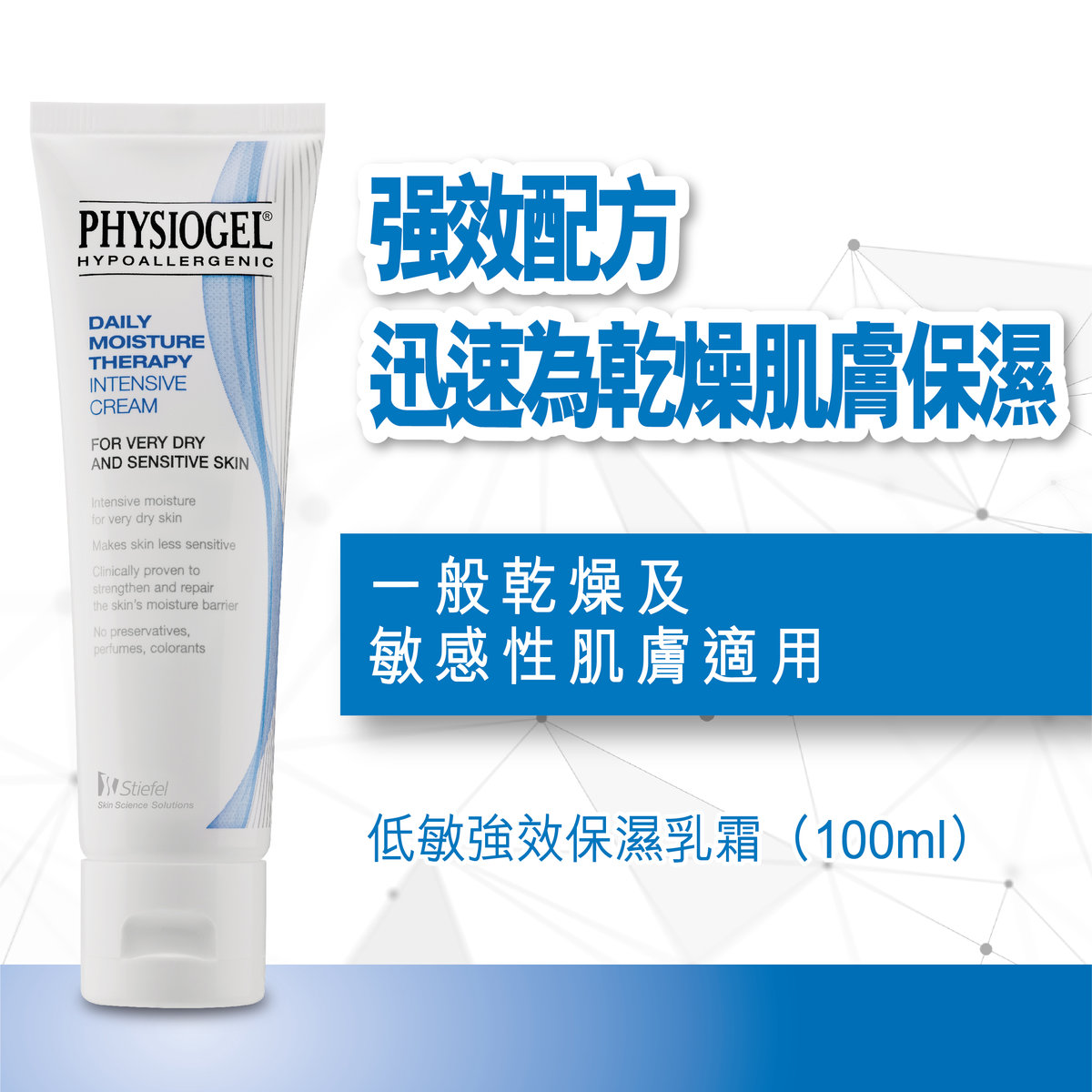 physiogel intensive
