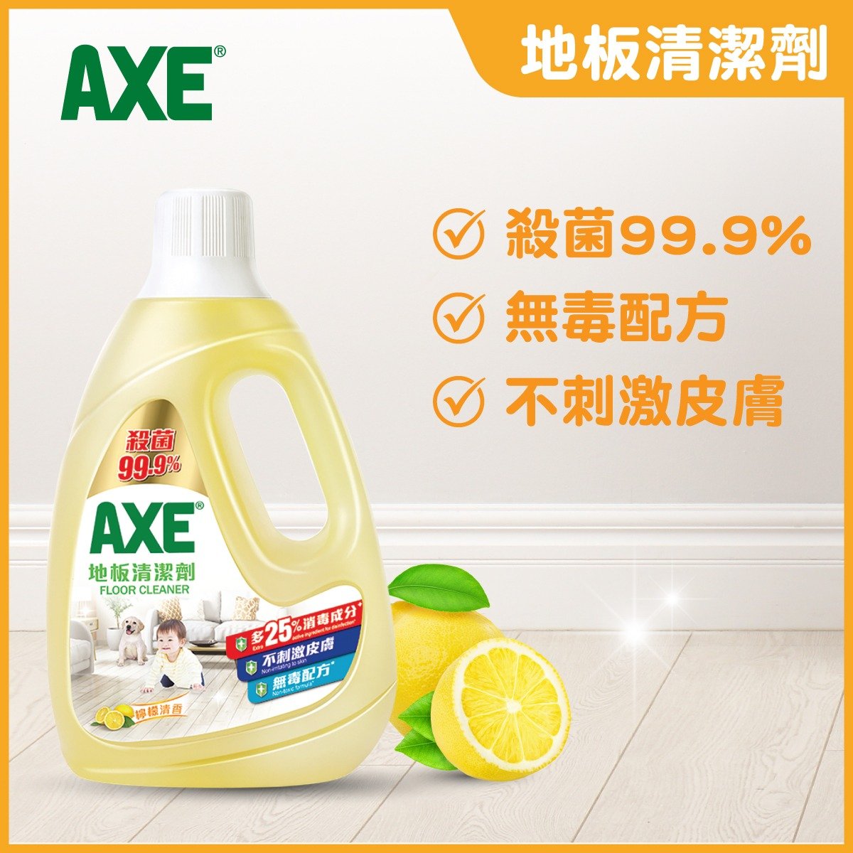 高效二合一地板清潔劑 - 檸檬香味 (新舊包裝隨機發送)