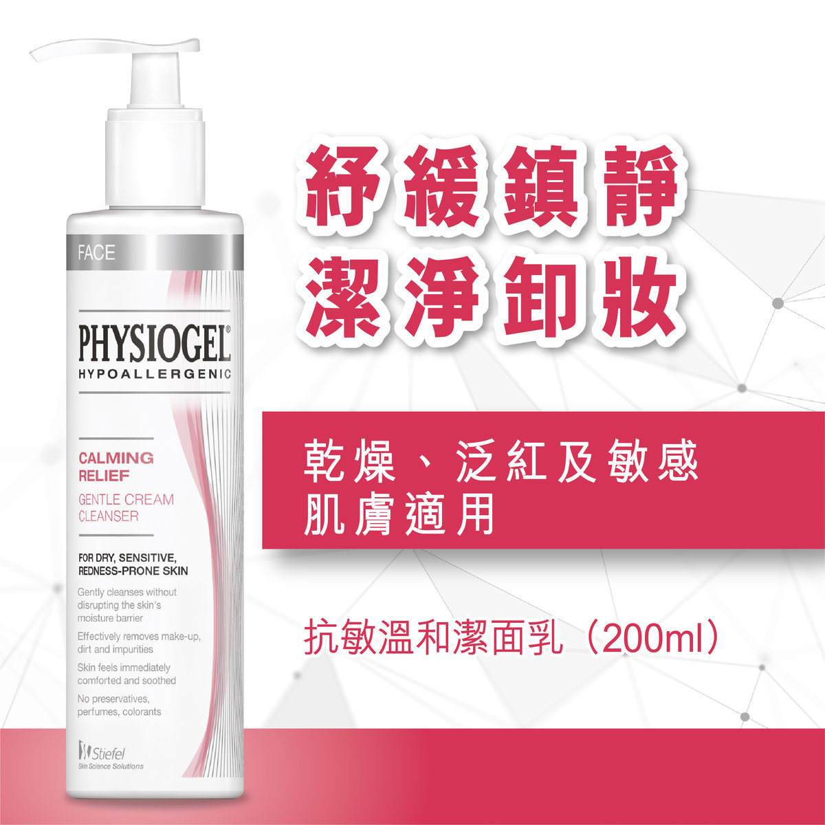 physiogel calming relief cleanser