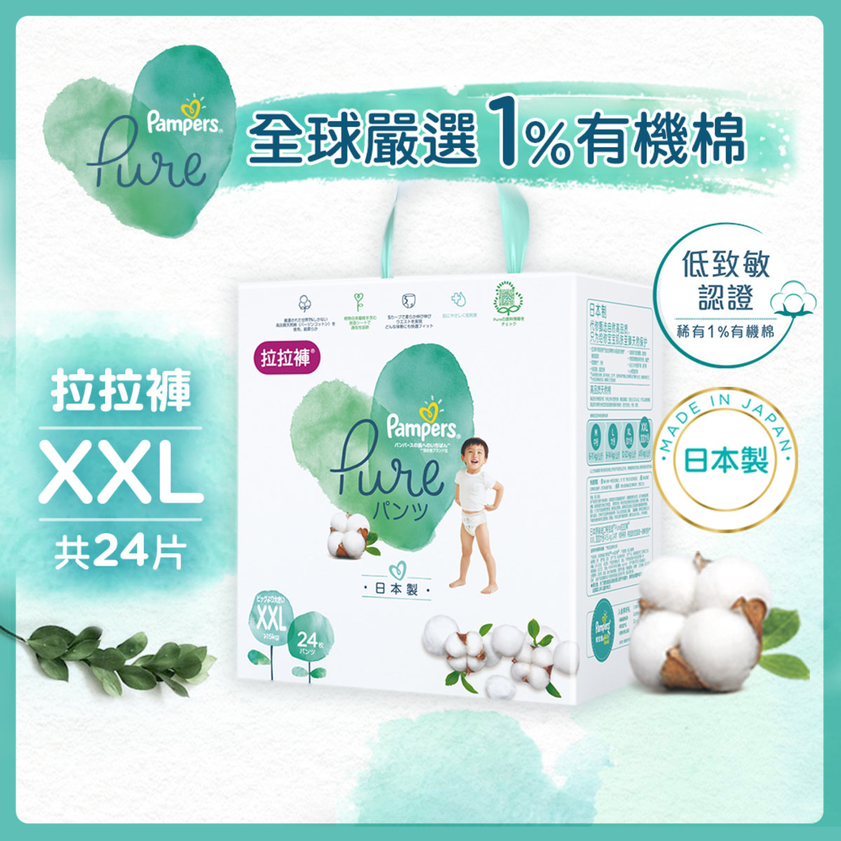 pampers pure designs