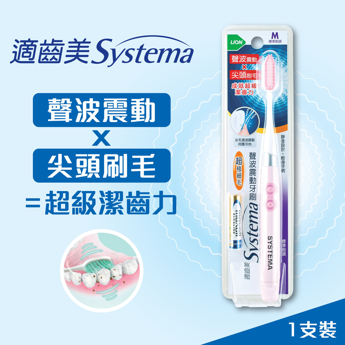 聲波震動牙刷 - 標準刷頭  (顏色隨機) #震走牙菌膜 #電動牙刷