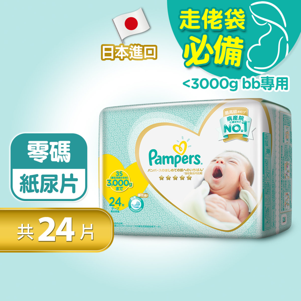 pampers ichiban newborn