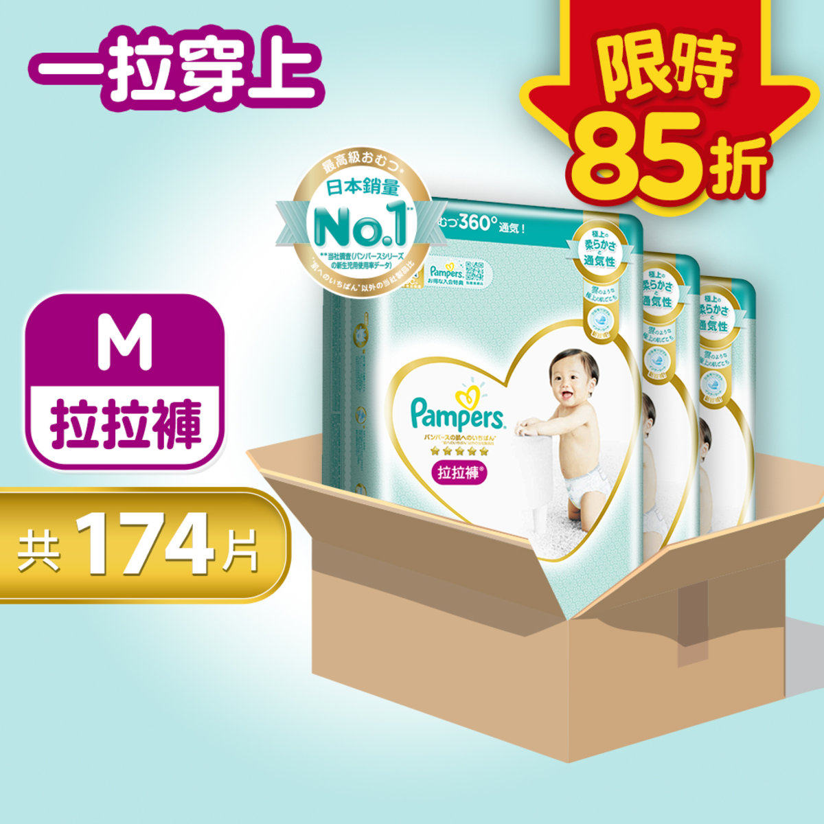 pampers 174
