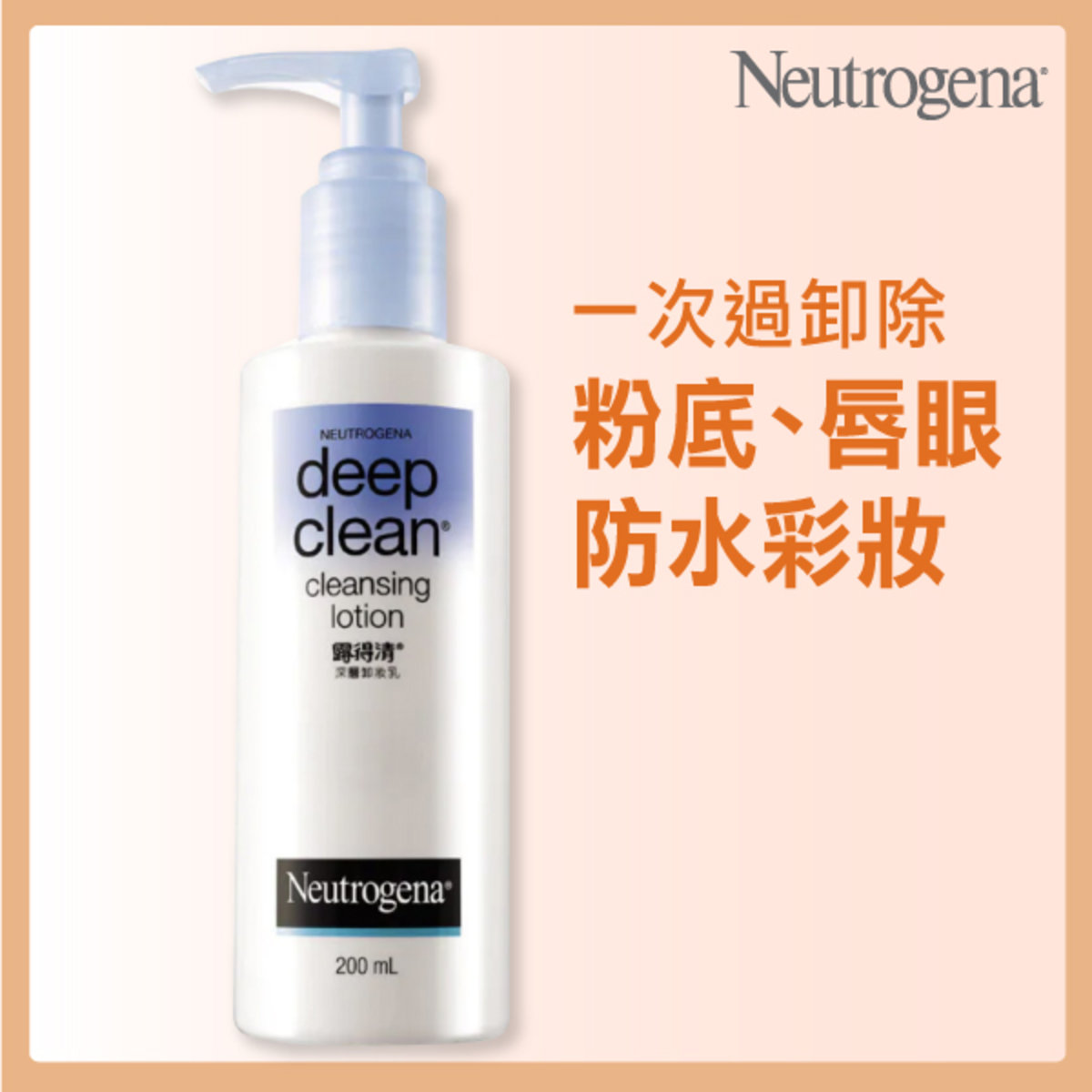 neutrogena cleansing lotion