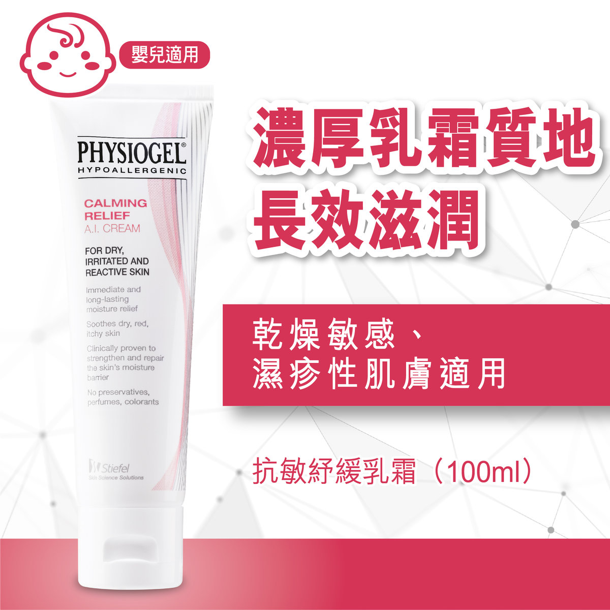 physiogel ai cream for baby