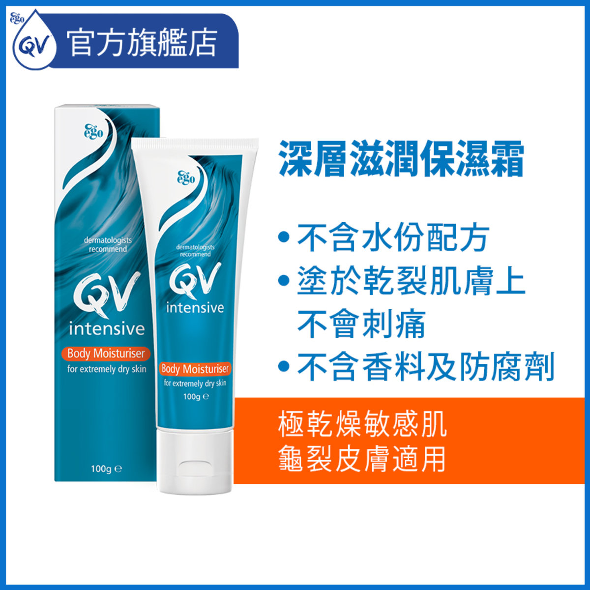 qv intensive body moisturiser 100g
