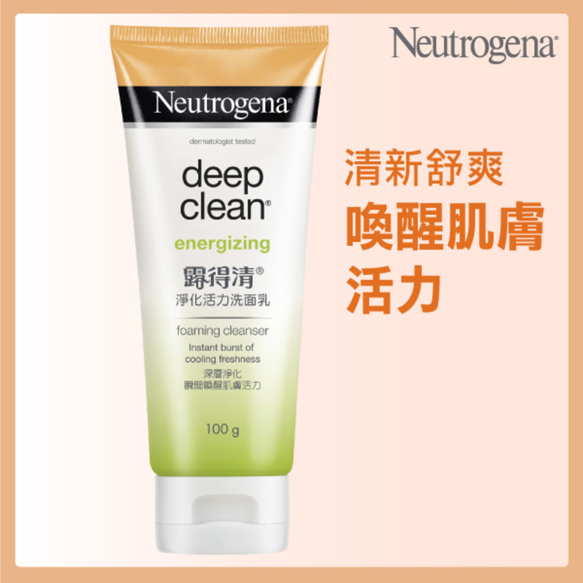 deep clean neutrogena energizing