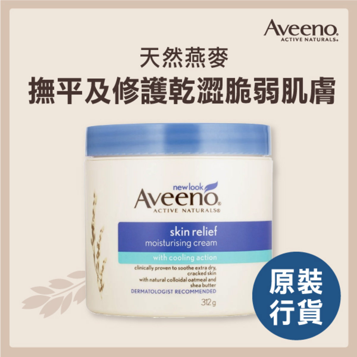 aveeno cooling cream
