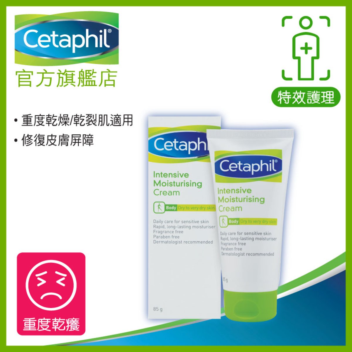 cetaphil intensive cream