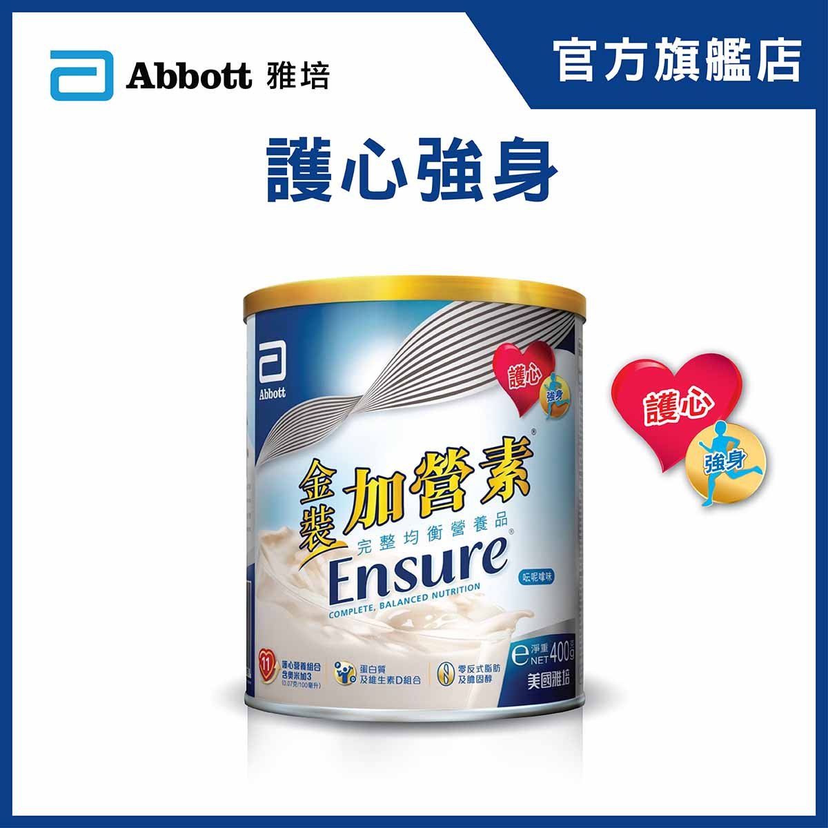 Abbott | Abbott Ensure | HKTVmall The Largest HK Shopping Platform