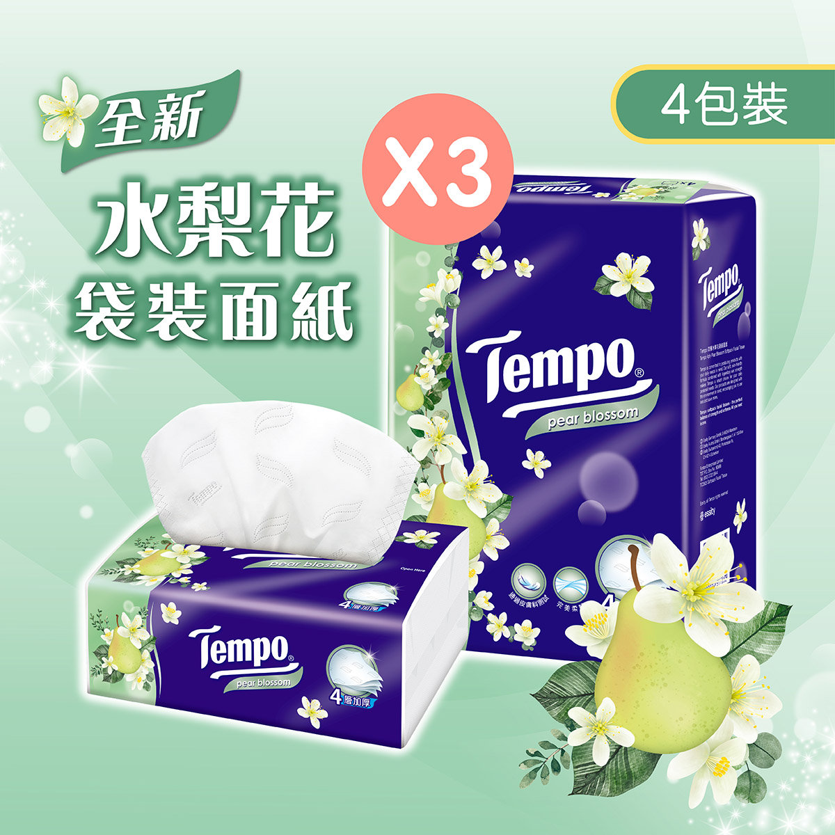 Tempo | [3件優惠裝] 四層水梨花袋裝面紙| HKTVmall 香港最大網購平台