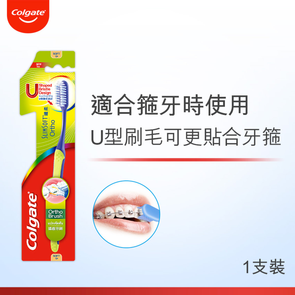 colgate slim soft ortho