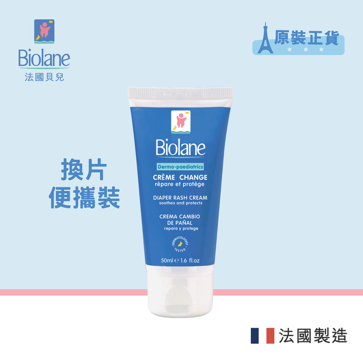 biolane diaper rash cream