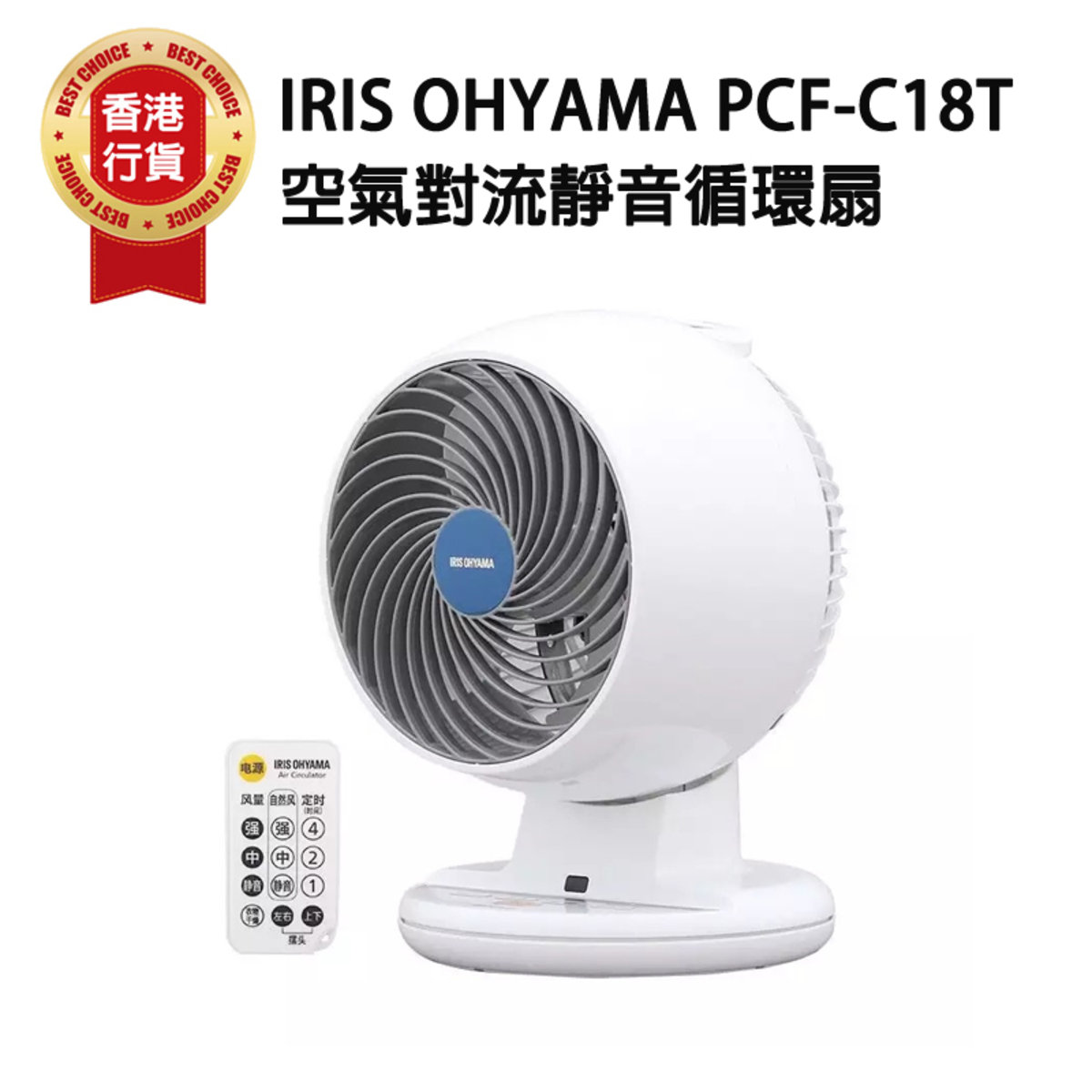 IRIS OHYAMA | 愛麗思PCF-C18T 空氣對流靜音循環風扇｜座枱風扇｜座地 