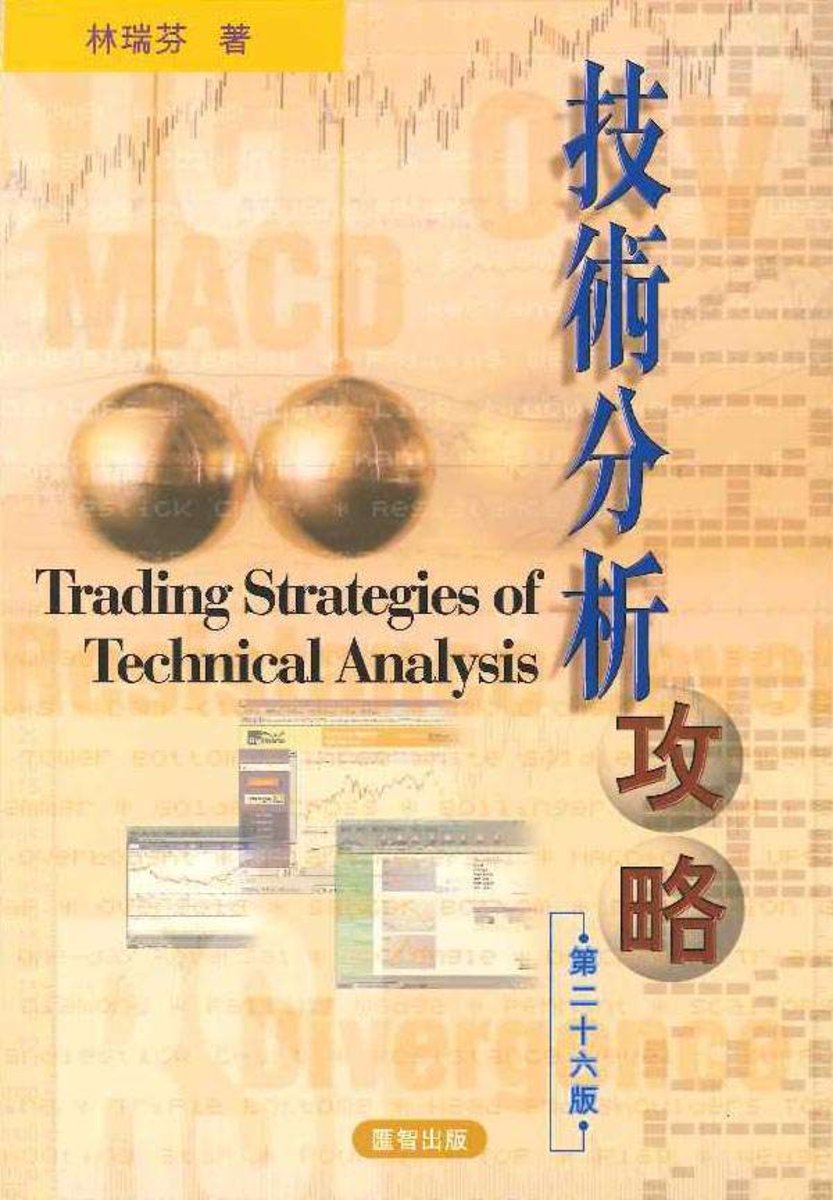 匯智出版| 技術分析攻略| HKTVmall 香港最大網購平台