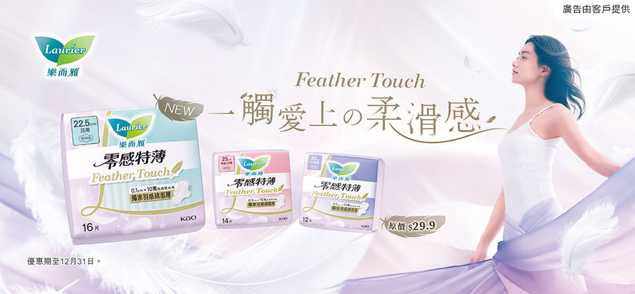 Feather Touch new launch