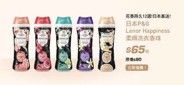 P&G<br />Lenor Happiness柔順洗衣香珠(粉色)