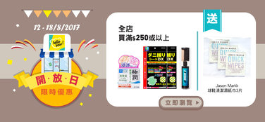 全店家品美妝買滿$250送<b>Jason Markk</b>球鞋清潔濕巾