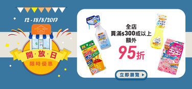 【12–18/8】HomeyBear HK全店家品買滿$300或以上額外95折
