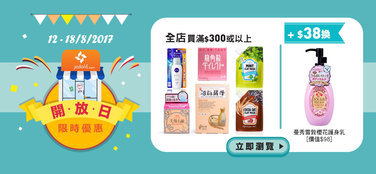 【12–18/8】Jadora全店美妝買滿$300+$38換曼秀雷敦櫻花護身乳