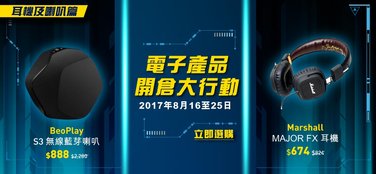 【電子開倉大行動-喇叭篇】 B&O BeoPlay S3 無線藍芽喇叭 $888