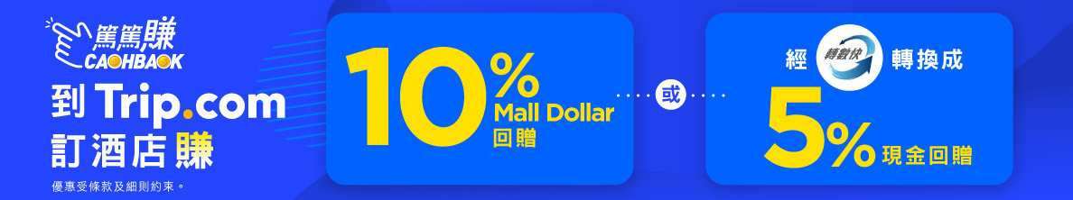 CASHBACK_Supermarket_BannerA_NA_NA_trip_fps_hotel10_20260603