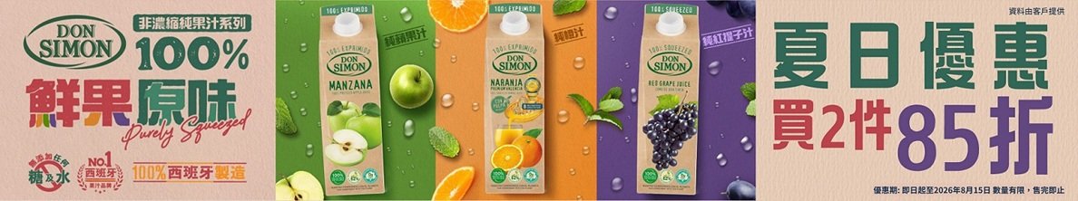 Don Simon Summer promo202
