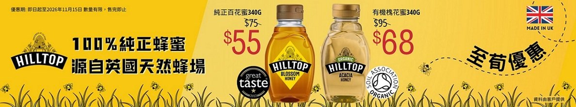 Hilltop_Honey_SpeciaOffer