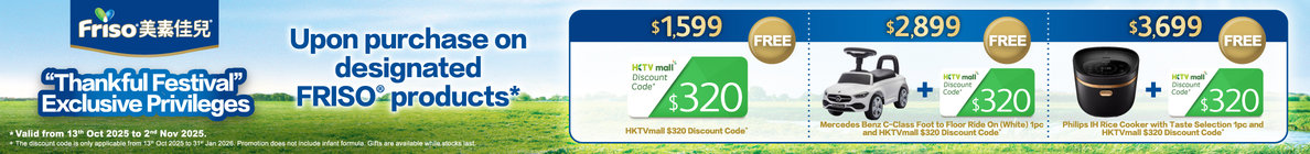 Friso Promotion_Oct-Nov25