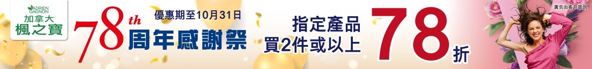 指定產品買2件或以上78折