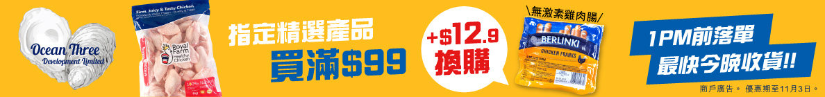 $99+$12.9雞肉腸