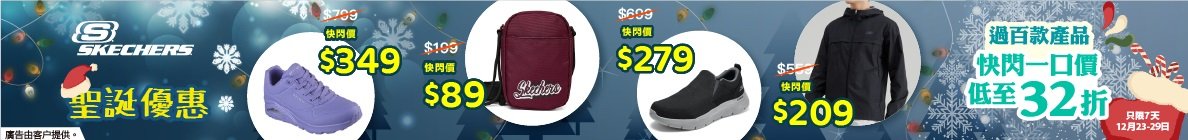 Skechers_Dec