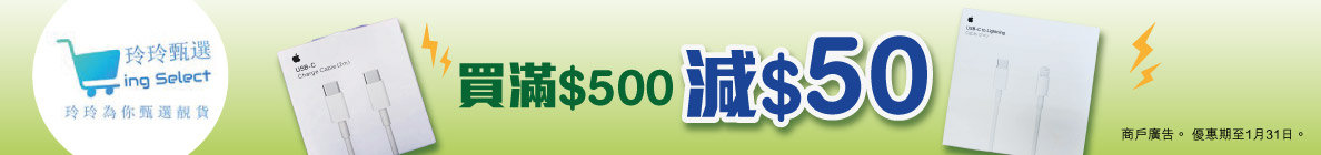 滿$500減$50