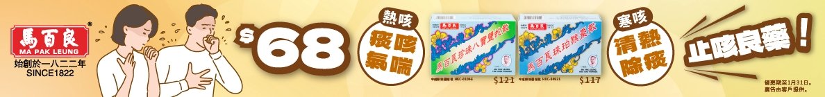 MPL_猴棗散 & 鹽蛇散 $68