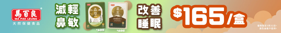 MPL_CS4 靈芝_$165