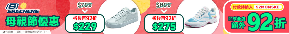 Skechers_May