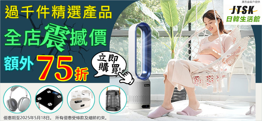 全店額外75折