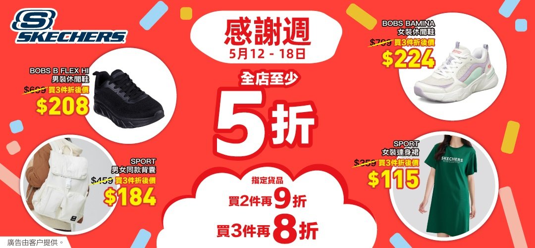 Skechers_May