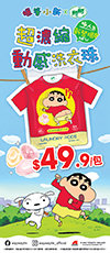 WayWay_Shinchan Pods$49.9