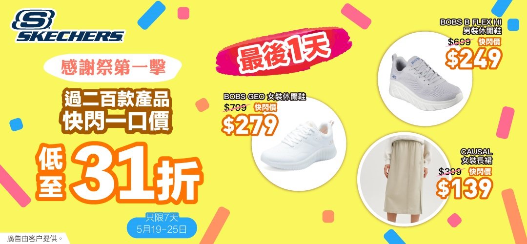 Skechers_May