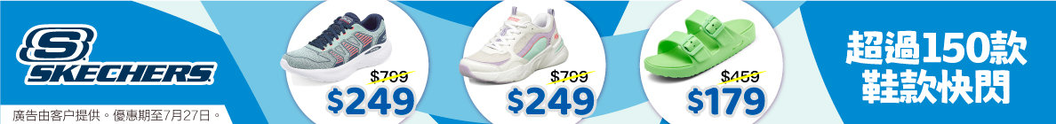 Skechers_Jul