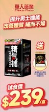 扶正氣精氣補 送海狗元氣補 - 體驗裝(20粒)