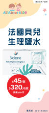 biolane standby