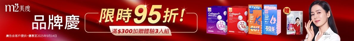 m2品牌慶95折優惠